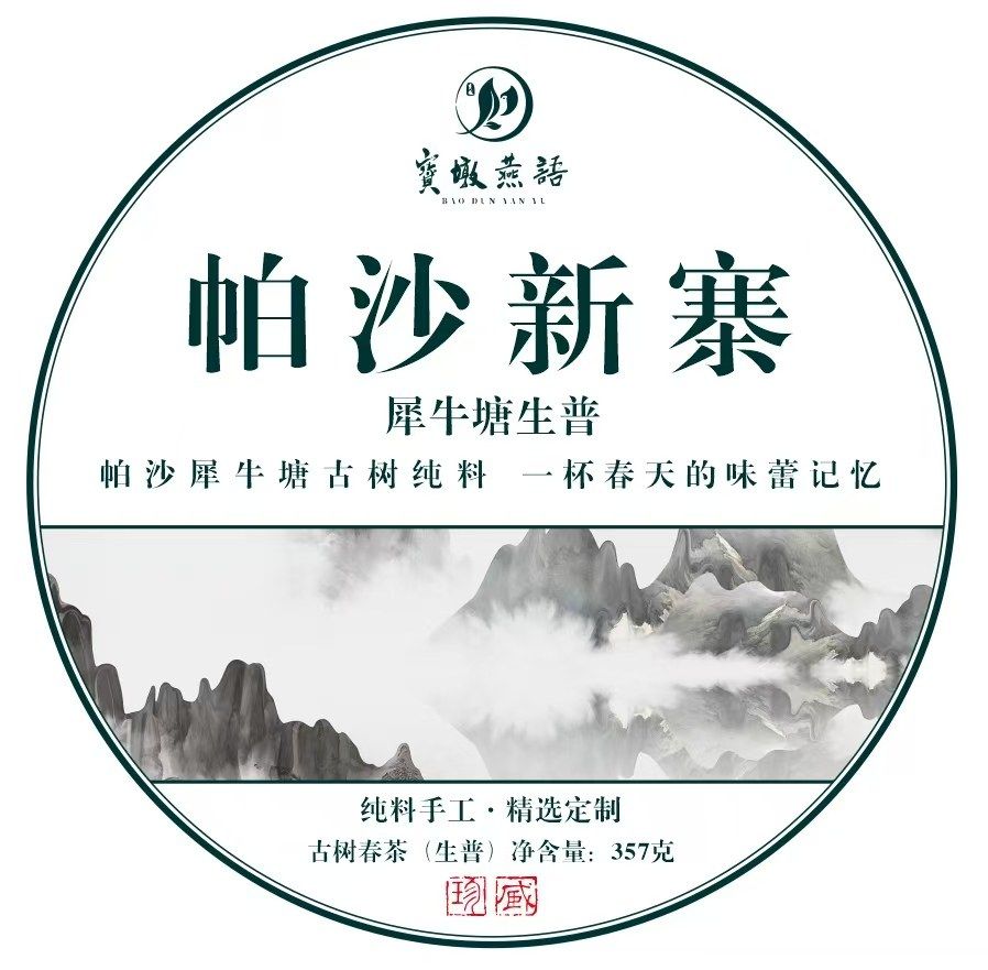 Baodun Yanyu 宝墩燕语