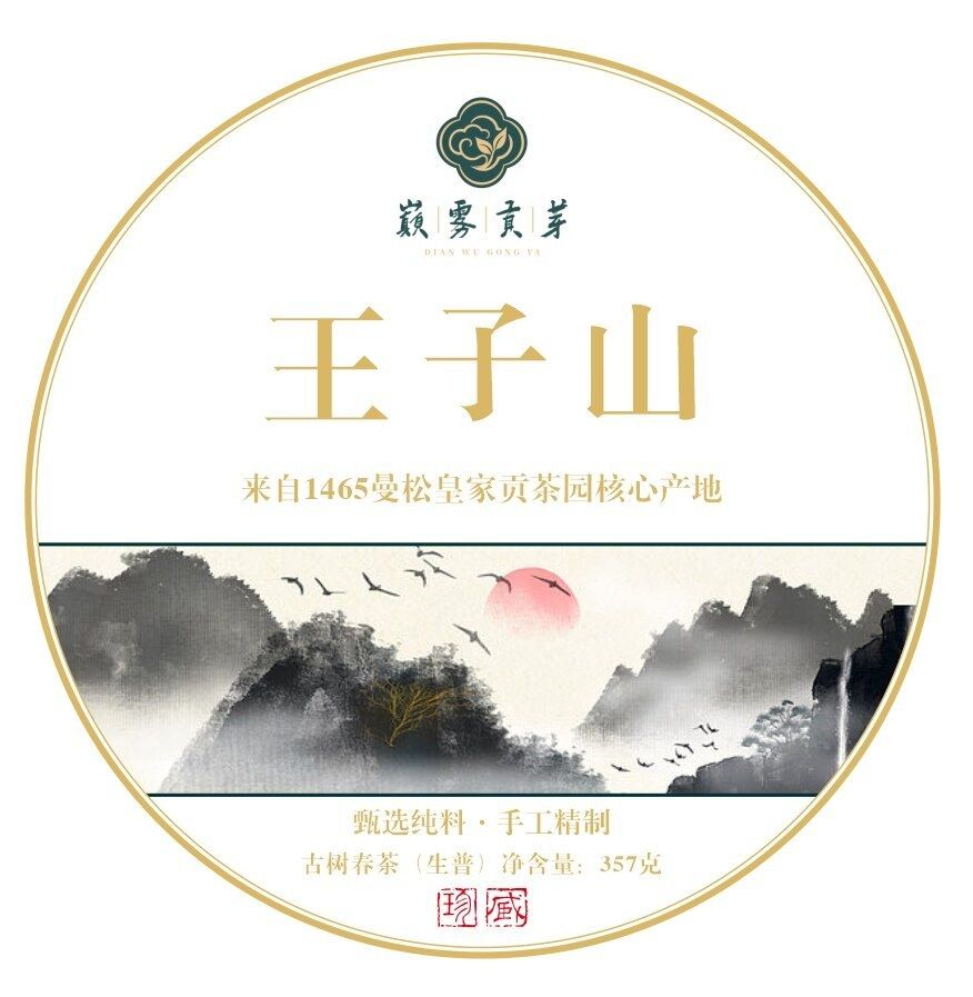 Dianwu Gongya 巅雾贡芽